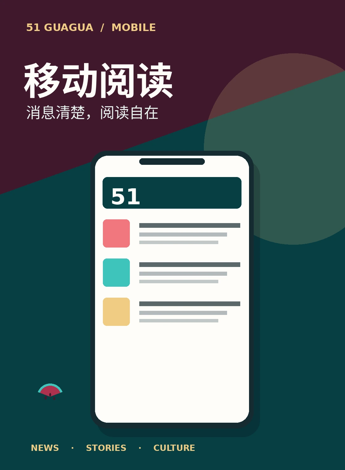 手机阅读示意